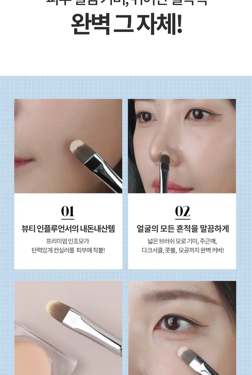 [유튜버 추천템] 화홍엠 컨실러 브러쉬 2종 택1 상세페이지 8
